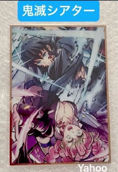 鬼滅の刃 鬼滅シアター 劇場物販 ufotable キービジュアルアクリル色紙 刀鍛冶の里編 敵襲編 無一郎 蜜璃
