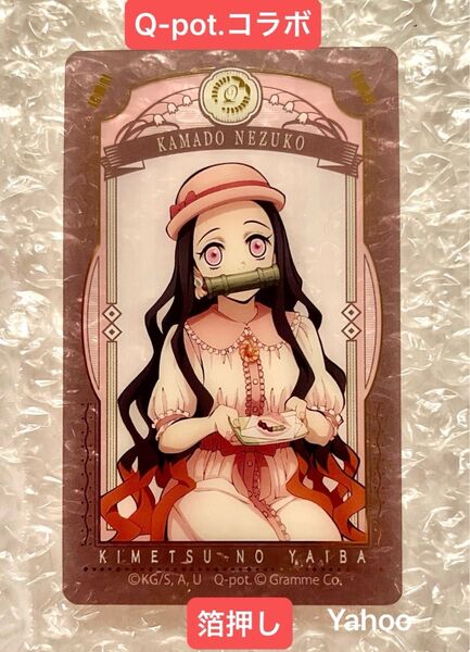 鬼滅の刃 × Q-pot. コラボ AGF 2024 ufotable 描き下ろし ランダム クリアカード 竈門禰豆子 禰豆子