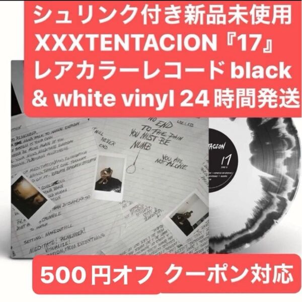シュリンク付き新品未使用XXXTENTACION『17』 LPレアカラーレコード 24時間発送 500円オフクーポン対応6/9まで
