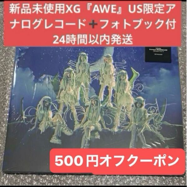シュリンク付未使用XG『AWE』US限定アナログレコードVINYL ver.フォトブック付 500円offクーポン6/23まで