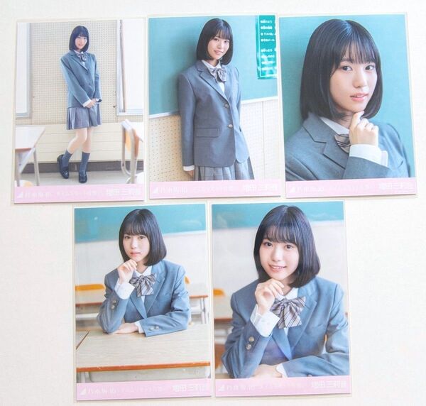 乃木坂46 増田三莉音 生写真 タイムリミット片想い 5種コンプ