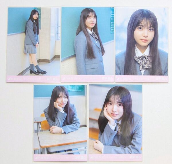 乃木坂46 森平麗心 生写真 タイムリミット片想い 5種コンプ