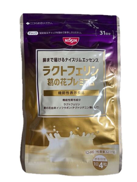【新品未開封】日清食品 腸まで届けるナイスリムエッセンス ラクトフェリン 葛の花プレミアム 124粒 31日分 機能性表示食品