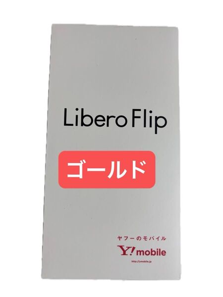 【新品未開封】Libero Flip A304ZT ゴールド Y!mobile ワイモバイル SIMフリー