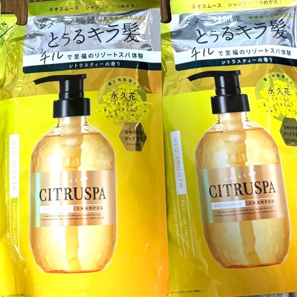CITRUSPA 2点セット