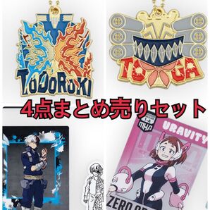 轟 トガ お茶子 キーホルダー アクスタ ファイル纏め売り