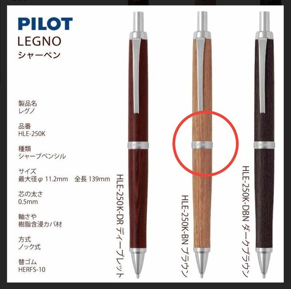 PILOTレグノシャープペンシル0.5㎜ブラウン