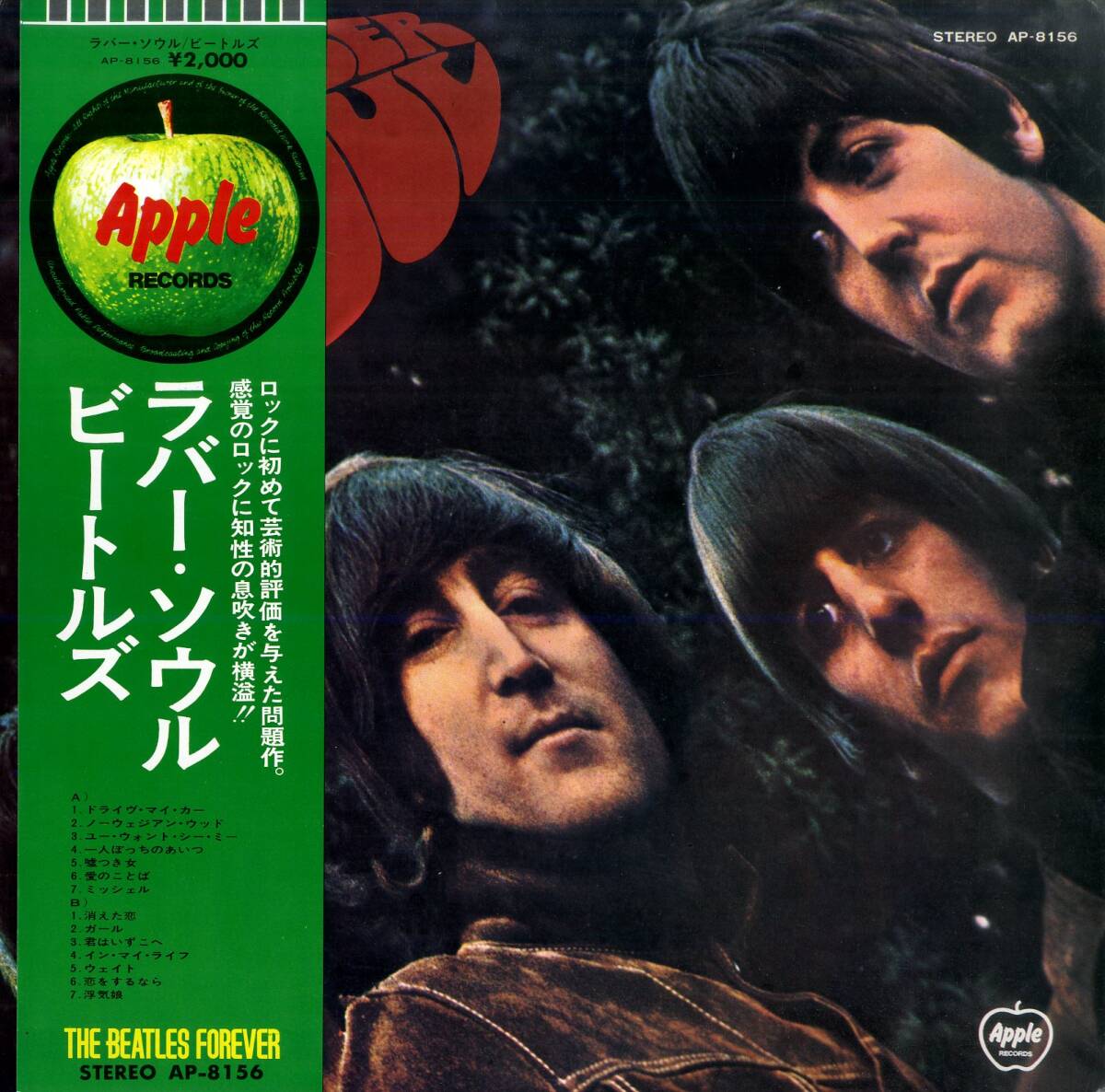 ビートルズ 【ラバー・ソウル】赤盤 矢印帯付き アップルレ