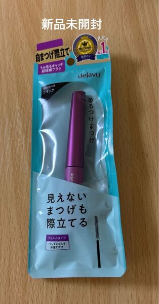 『新品未開封』 dejavu デジャヴュ ラッシュアップ マスカラ ブラック