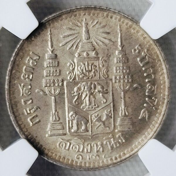 タイ王国 ラーマ5世 RS125(1906年) サルン(1/4バーツ)銀貨【NGC MS62】希少年代