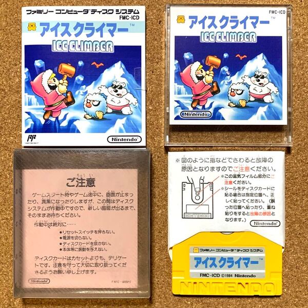 【訳あり】アイスクライマー ディスク版 オリジナルパッケージ版 ファミコン ディスクシステム 作動OK