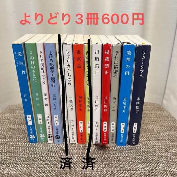 文庫本 よりどり3冊600円!冊数は質問いただければ対応致します