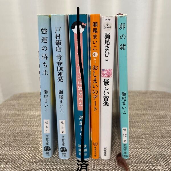 瀬尾まいこ 文庫本 よりどり2冊セット