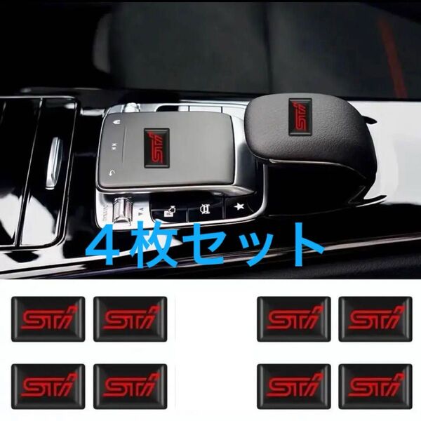 スバル STI 3Dミニステッカー エンブレム シール 4枚セット