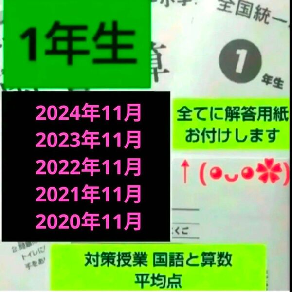 全国統一小学生テスト1年生