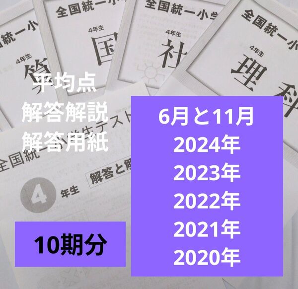 全国統一小学生テスト10期分