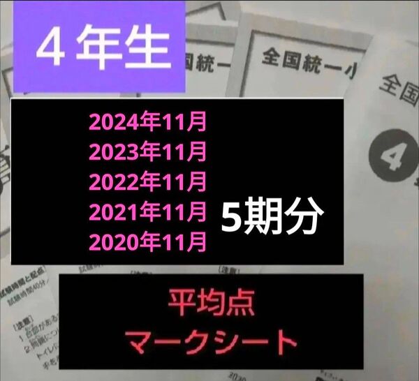 全国統一小学生テスト4年生
