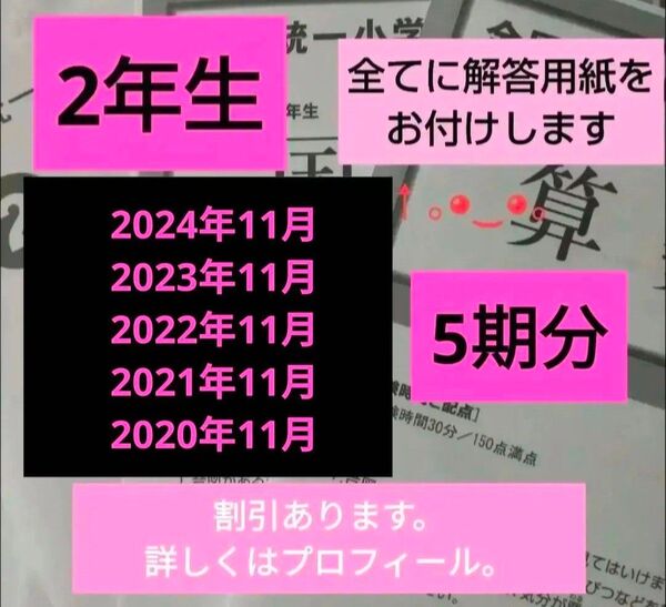 全国統一小学生テスト2年生