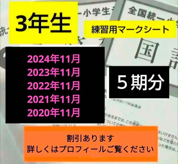 全国統一小学生テスト3年