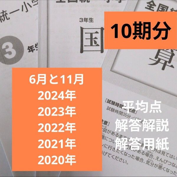 全国統一小学生テスト10期分