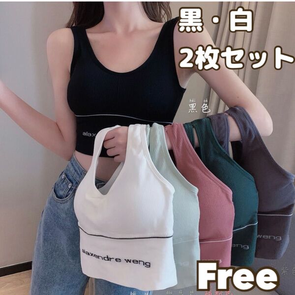 スポーツブラ 黒・白 ヨガウェア ノンワイヤー ファーストブラ フィットネス産後