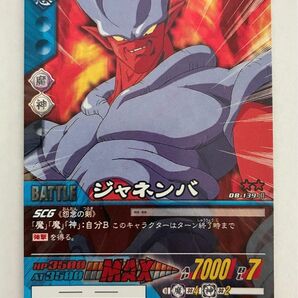 ジャネンバ DB-139-Ⅱ ドラゴンボール 超カードゲーム