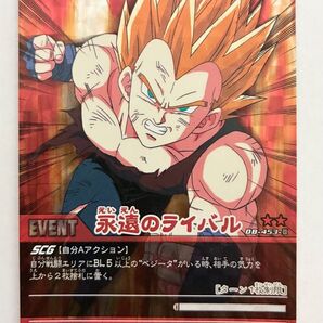 永遠のライバル DB-453-Ⅱ ドラゴンボール 超カードゲーム