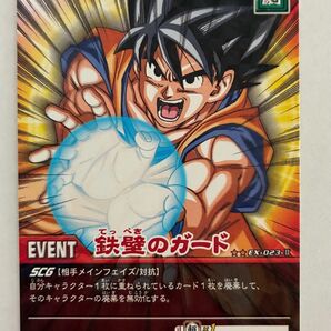 鉄壁のガード EX-023-Ⅱ ドラゴンボール データカードダス2