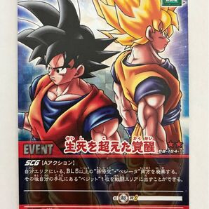 生死を超えた覚醒 DB-184-Ⅱ ドラゴンボール 超カードゲーム