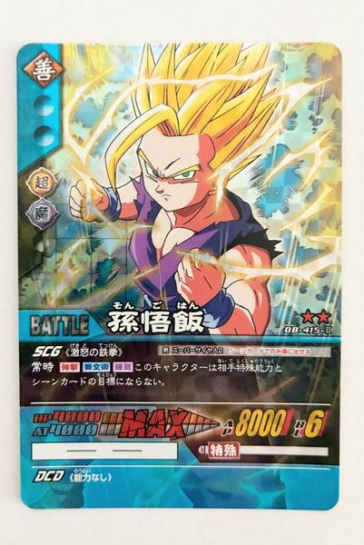 孫悟飯 DB-415-Ⅱ ドラゴンボール 超カードゲーム