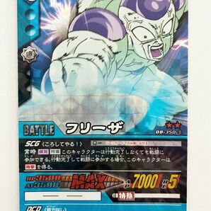 フリーザ DB-350-Ⅱ ドラゴンボール 超カードゲーム
