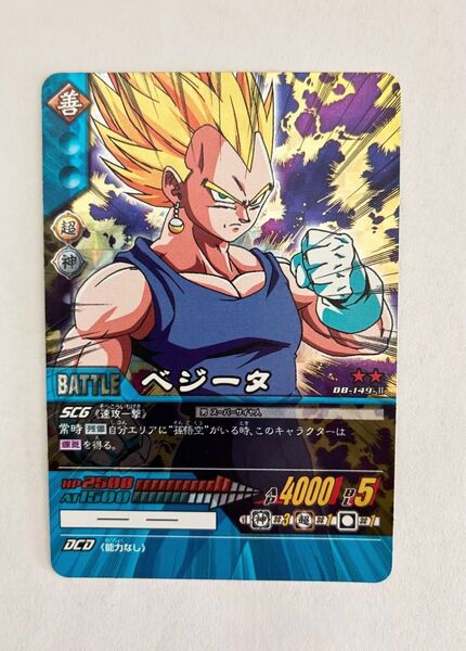 ベジータ ポタラ DB-149-Ⅱ ドラゴンボール 超カードゲーム