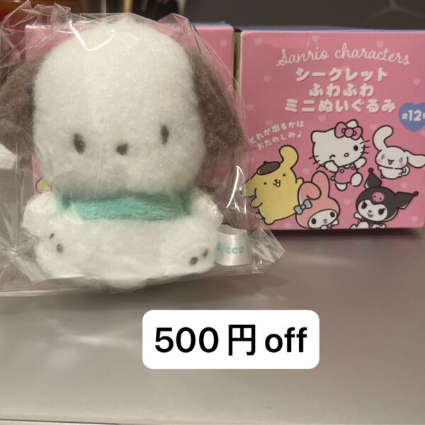 シークレット ふわふわ ミニぬいぐるみ サンリオ ポチャッコ