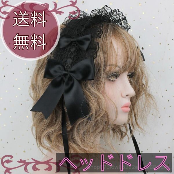 ヘッドドレス 黒 リボン レース ゴスロリ 姫系 ロリータ 黒ロリ コスプレ ブラック 推し活 原宿 地雷系 アイドル 病み系