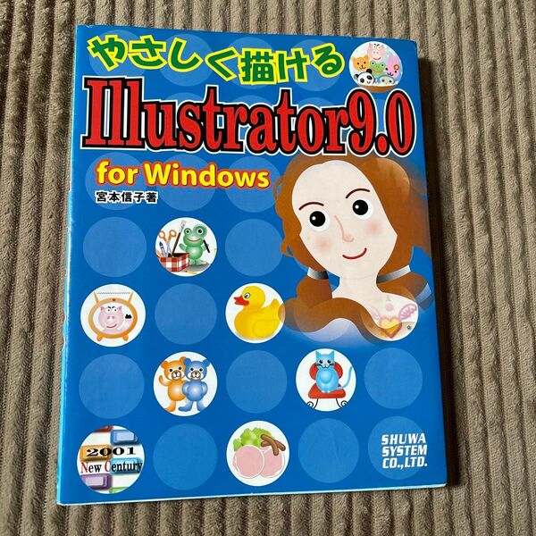 やさしく描けるIllustrator9.0 for Windows For windows/宮本信子 (著者)