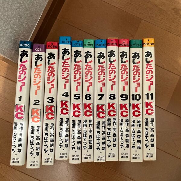 あしたのジョー 1〜20巻