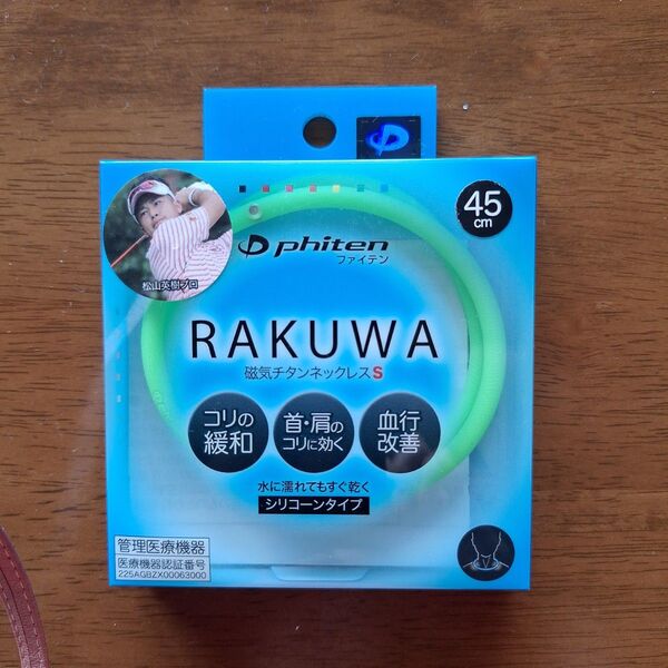 新品ファイテン RAKUWA 磁気チタンネックレスS 45cm グリーン