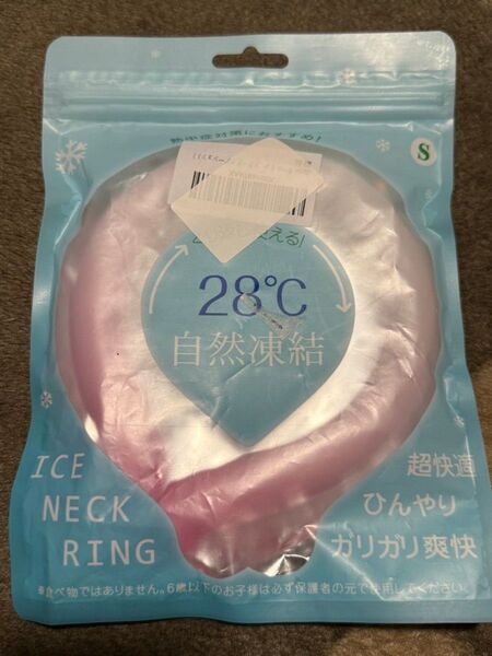 アイスネックリング Sサイズ ピンク