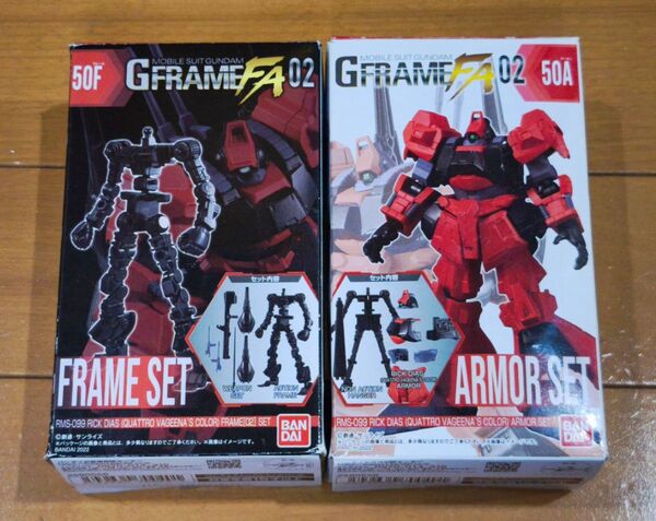 機動戦士ガンダム GフレームFA02 リック・ディアス(クワトロ・バジーナカラー)アーマーセット + フレームセット 2個セット