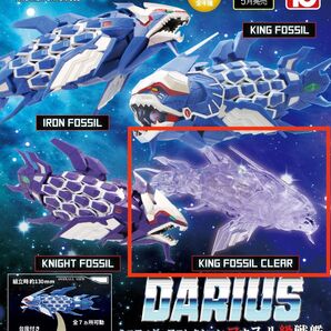 ダライアス ミニフィギュアコレクション フォスル級戦艦 KING FOSSIL CLEAR キングフォスル クリア版 ☆新品未開封