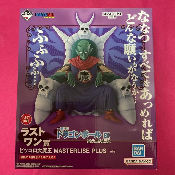 一番くじ ドラゴンボール EX 雲の上の神殿 ラストワン賞 ピッコロ大魔王 MASTERLISE PLUS
