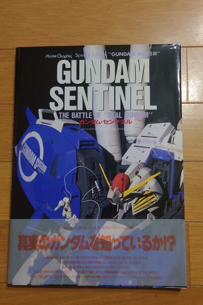 ガンダム・センチネル モデルグラフィックス編