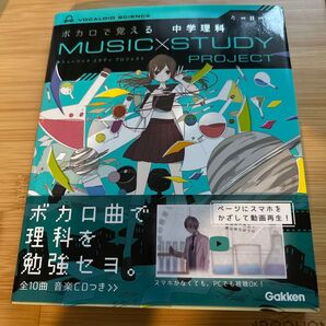 ボカロで覚える中学理科