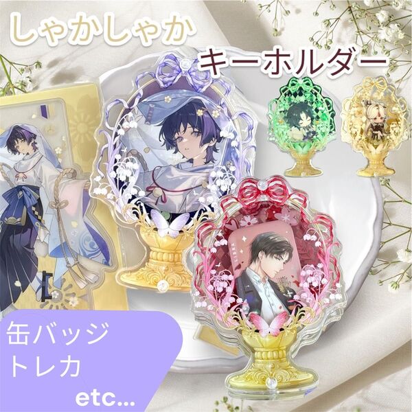 【レッド】シャカシャカ 缶バッジケース キーチェーンつき トレカ 推し活 アクリルスタンド キーホルダー しゃかしゃかパーツ