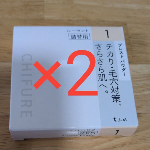 ちふれ プレスト パウダー S1 ルーセント 詰替用 2個