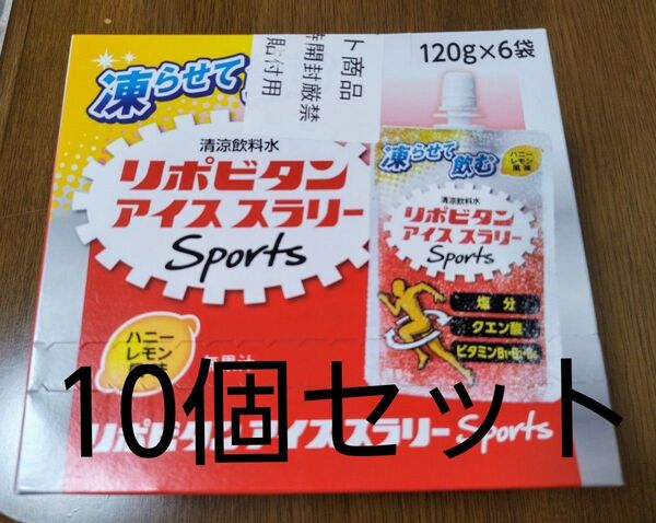 リポビタンアイススラリー for sports 10個セット リポビタン シール