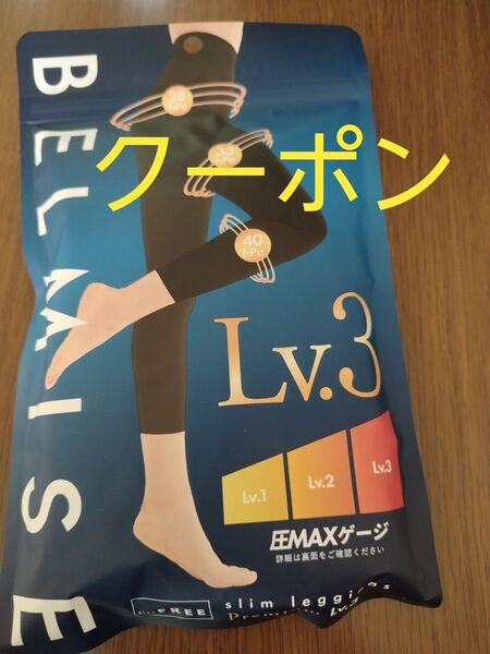 正規品 ベルミス 着圧レギンス スリムレギンス BELMISE レギンス 黒