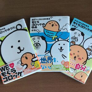 ナガノのくまの本 もぐらコロッケ 3冊セット もぐらコロッケのうた もぐらコロッケのゆめ もぐらコロッケの苦悶 初版