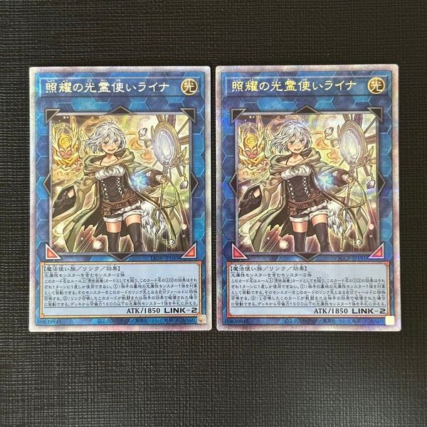 遊戯王 照耀の光霊使いライナ 25thクオシク プリシク