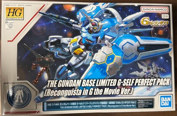 HG 1/144 ガンダムベース限定 G-セルフ (パーフェクトパック装備型) (劇場版『Gのレコンギスタ』Ver.)